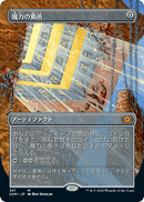 Mana Crypt Japanese (Toppers) [Double Masters]