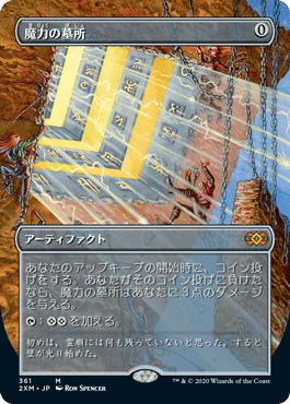 Mana Crypt Japanese (Toppers) [Double Masters]