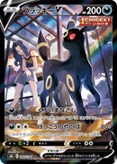 Umbreon V / JPN / VMAX Climax / 244/184