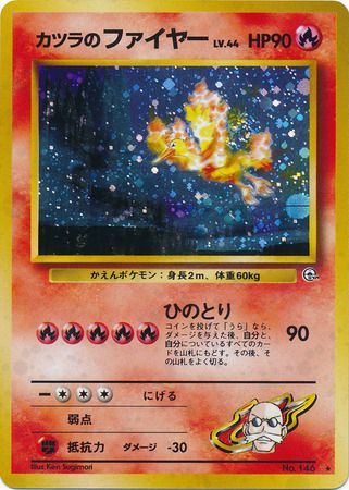 Blaine's Moltres JAPANESE (1/132) [Gym Heroes Unlimited]