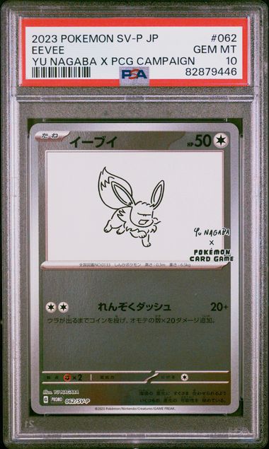 Eevee 062/SV-P Yu Nagaba x PCG Campaign PSA 10 82879446