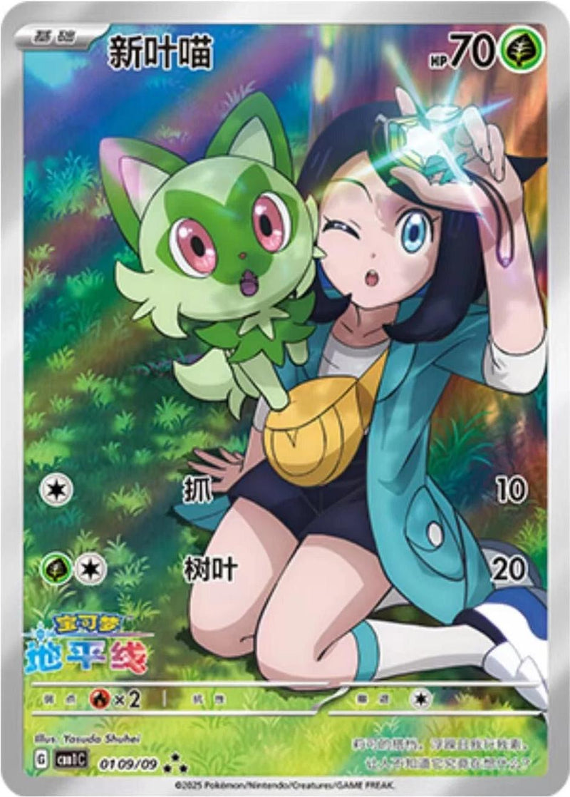Sprigatito CHI 0109/09 Gem Pack 1 Chinese Exclusive