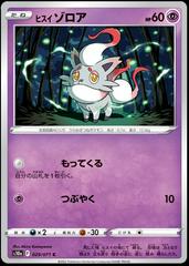 Hisuian Zorua / JPN / Dark Phantasma / 029/071