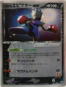 Rocket's Hitmonchan ex JAPANESE (98/109) [EX: Team Rocket Returns]