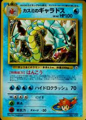 Misty's Gyarados JAPANESE (13/132) [Gym Challenge Unlimited]