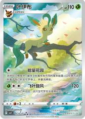 Leafeon CHI 0715/15 Gem Pack 2 Chinese Exclusive
