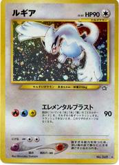 Lugia JPN 249 Gold, Silver, to a New World...