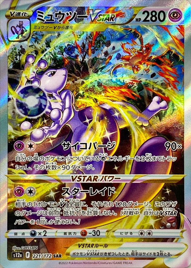 Mewtwo VSTAR JAPANESE 221/172 VSTAR UNIVERSE