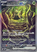 Wo-Chien ex JAPANESE (257/193) [Scarlet & Violet: Paldea Evolved]