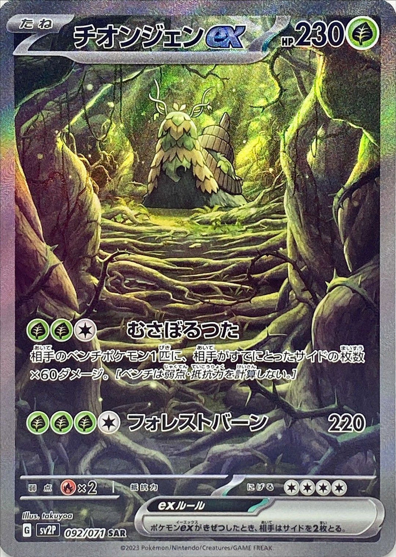 Wo-Chien ex JAPANESE (257/193) [Scarlet & Violet: Paldea Evolved]