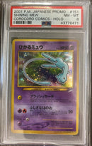 Shining Mew 151 JPN CoroCoro Comics Promo PSA 8 43776471