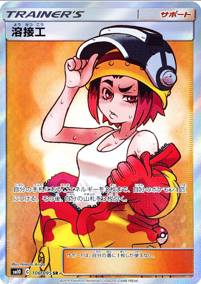 Welder JPN (214/214) [Sun & Moon: Unbroken Bonds]