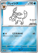 Glaceon 069/SV-P Yu Nagaba