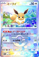 Eevee JPN (125/187) Master Ball Foil SV8a: Terastal Fest ex
