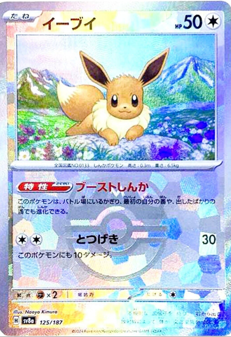 Eevee JPN (125/187) Master Ball Foil SV8a: Terastal Fest ex