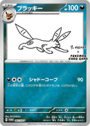 Umbreon 067/SV-P Yu Nagaba JPN