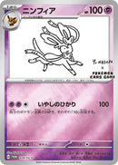 Sylveon 070/SV-P Yu Nagaba JPN