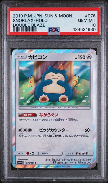 Snorlax 076/095 JPN Double Blaze PSA 10 134531930