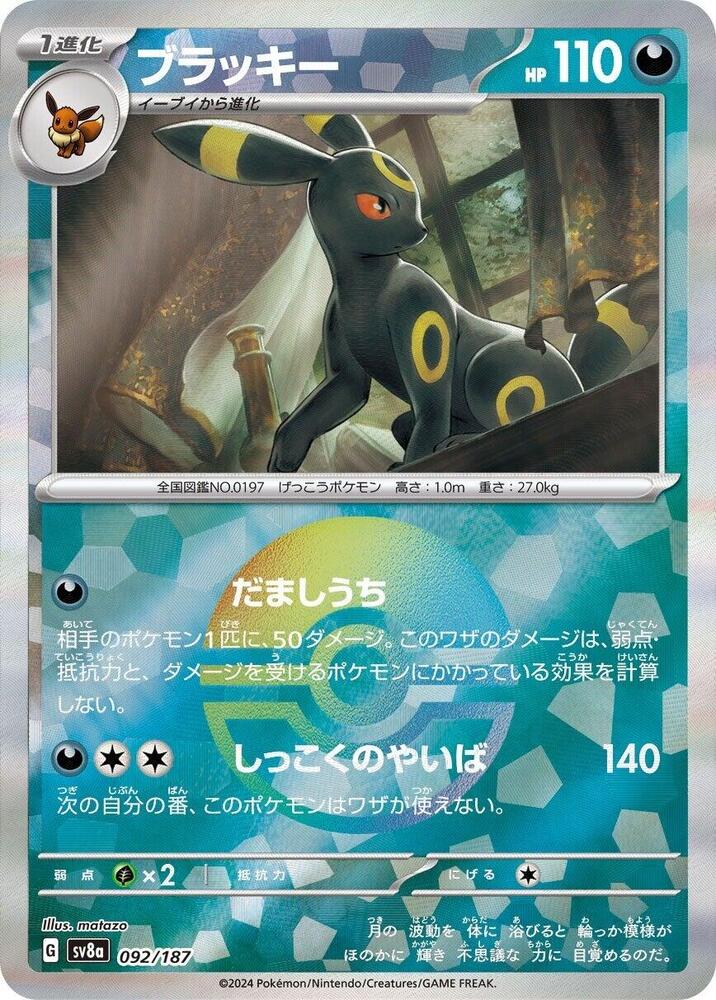 Umbreon JPN (092/187) Mirror Ball Foil SV8a: Terastal Fest ex