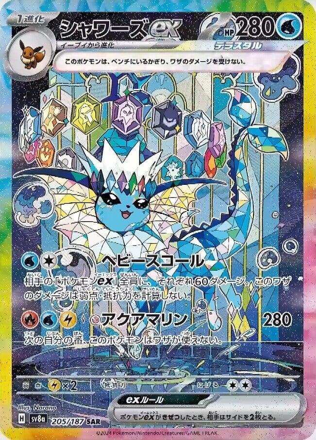 Vaporeon ex JPN (205/187) SV8a: Terastal Fest ex