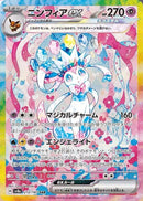Sylveon ex JPN (212/187) SV8a: Terastal Fest ex