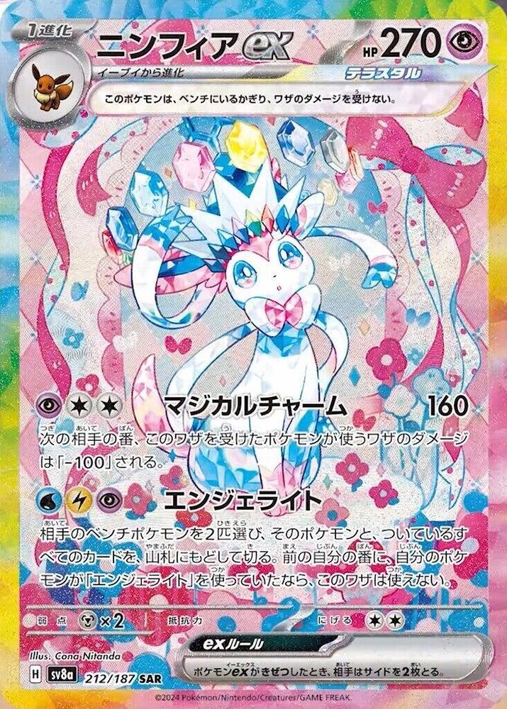 Sylveon ex JPN (212/187) SV8a: Terastal Fest ex