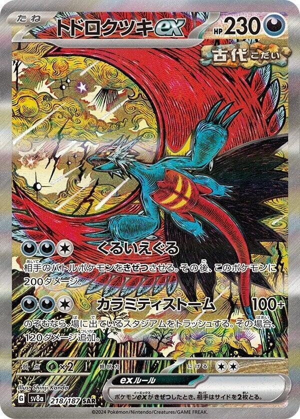 Roaring Moon ex JPN (218/187) SV8a: Terastal Fest ex