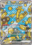 Gholdengo ex JPN (220/187) SV8a: Terastal Fest ex