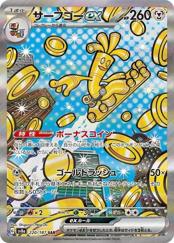 Gholdengo ex JPN (220/187) SV8a: Terastal Fest ex
