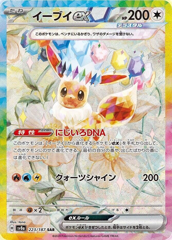 Eevee ex JPN (223/187) SV8a: Terastal Fest ex