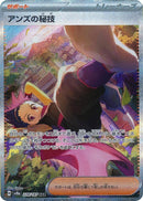Janine's Secret Art JPN (228/187) SV8a: Terastal Fest ex