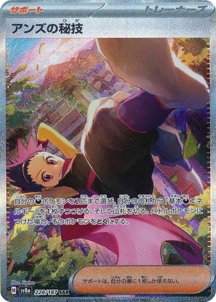 Janine's Secret Art JPN (228/187) SV8a: Terastal Fest ex