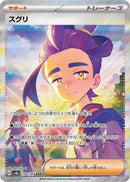 Kieran JPN (230/187) SV8a: Terastal Fest ex