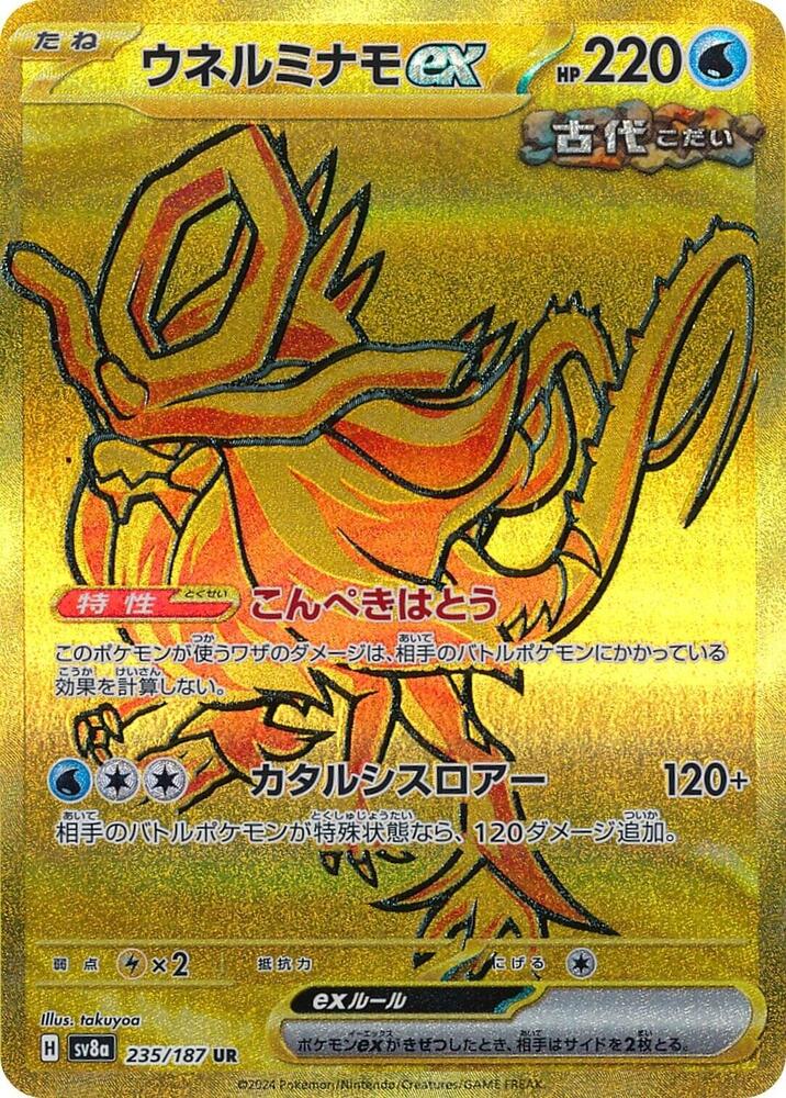 Walking Wake ex JPN (235/187) SV8a: Terastal Fest ex