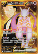 Team Rocket's Mewtwo ex JPN - 130/098 SV10: The Glory of Team Rocket