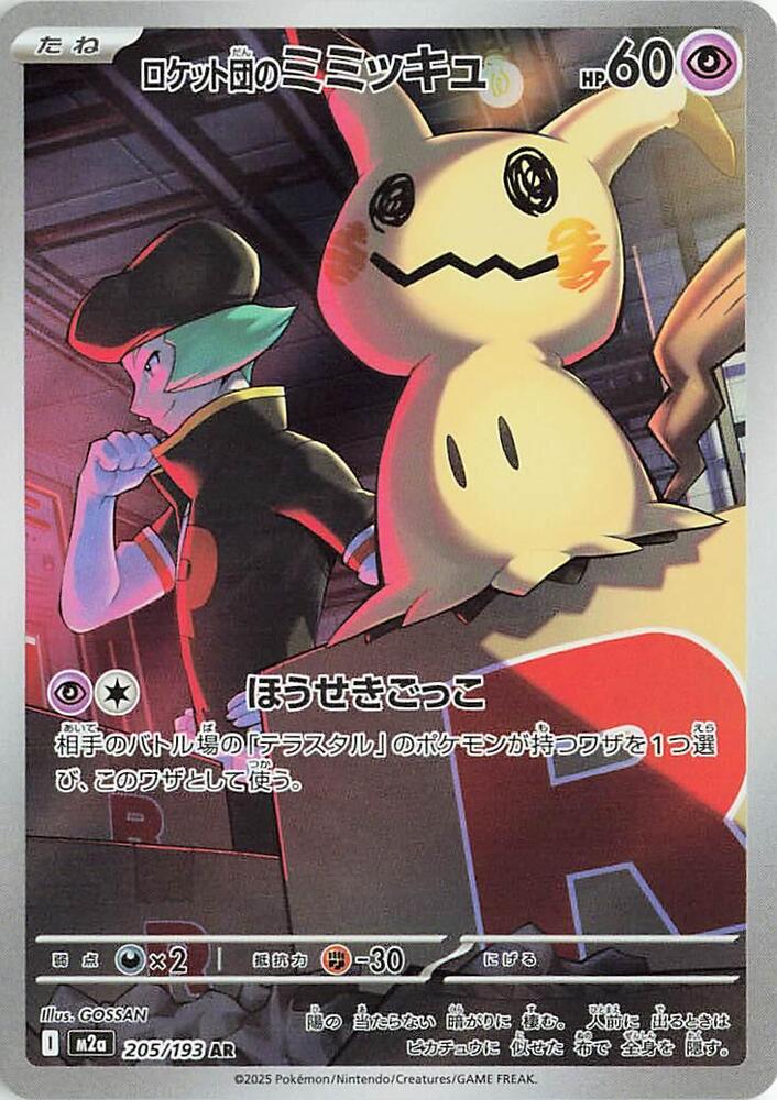 Team Rocket's Mimikyu JPN 205/193