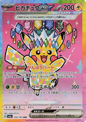 Pikachu ex JPN (234/193) MEGA Dream ex