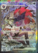 N's Zoroark ex JPN 242/193 M2a: High Class Pack: MEGA Dream ex