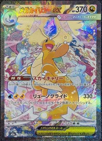 Mega Dragonite ex 246/193 JPN M2a: High Class Pack: MEGA Dream ex