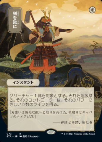 Swords to Plowshares (Japanese Foil Etched) [Strixhaven: Mystical Archive]