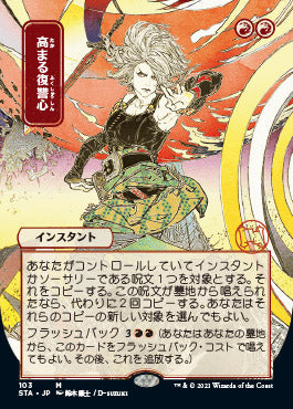 Increasing Vengeance (Japanese Foil Etched) [Strixhaven: Mystical Archive]