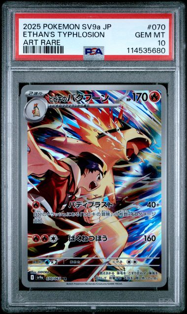 Ethan's Typhlosion 070/063 JPN Heat Wave Arena PSA 10 114535680