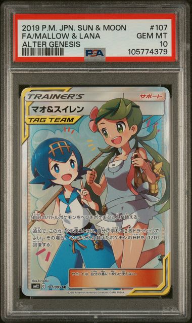 Mallow & Lana 107/109 JPN Alter Genesis (Cosmic Eclipse) PSA 10 105774379