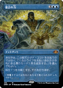 Force of Will JAPANESE (Borderless Alternate Art) [Dominaria Remastered]