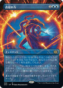 Force of Negation JPN (Borderless Alternate Art) [Double Masters 2022]