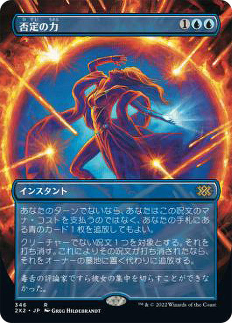 Force of Negation JPN (Borderless Alternate Art) [Double Masters 2022]