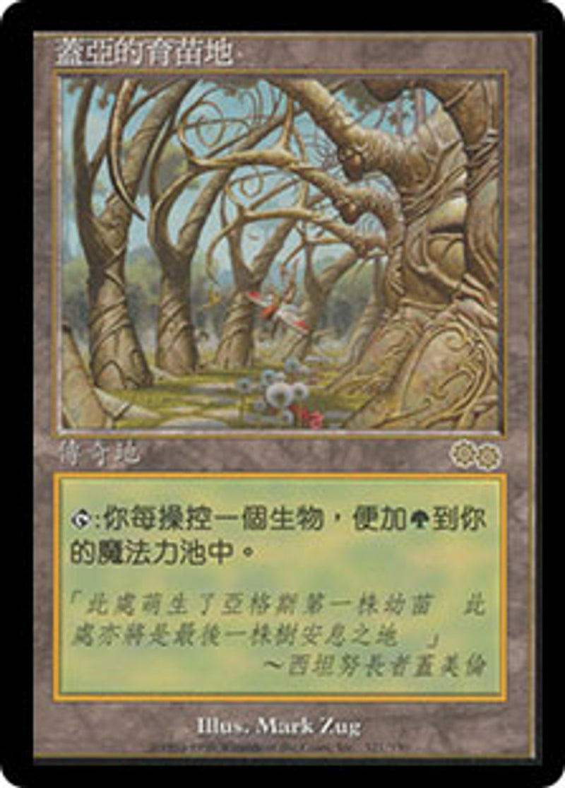 Gaea's Cradle Chinese [Urza's Saga]