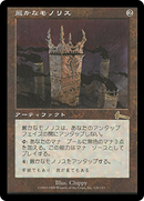 Grim Monolith JAPANESE [Urza's Legacy]