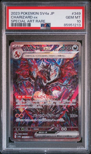 Charizard ex 349/190 JPN Paldean Fates PSA 10 85951213