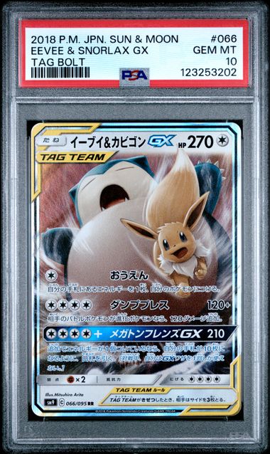 Eevee & Snorlax GX 066/095 JPN Tag Bolt PSA 10 123253202
